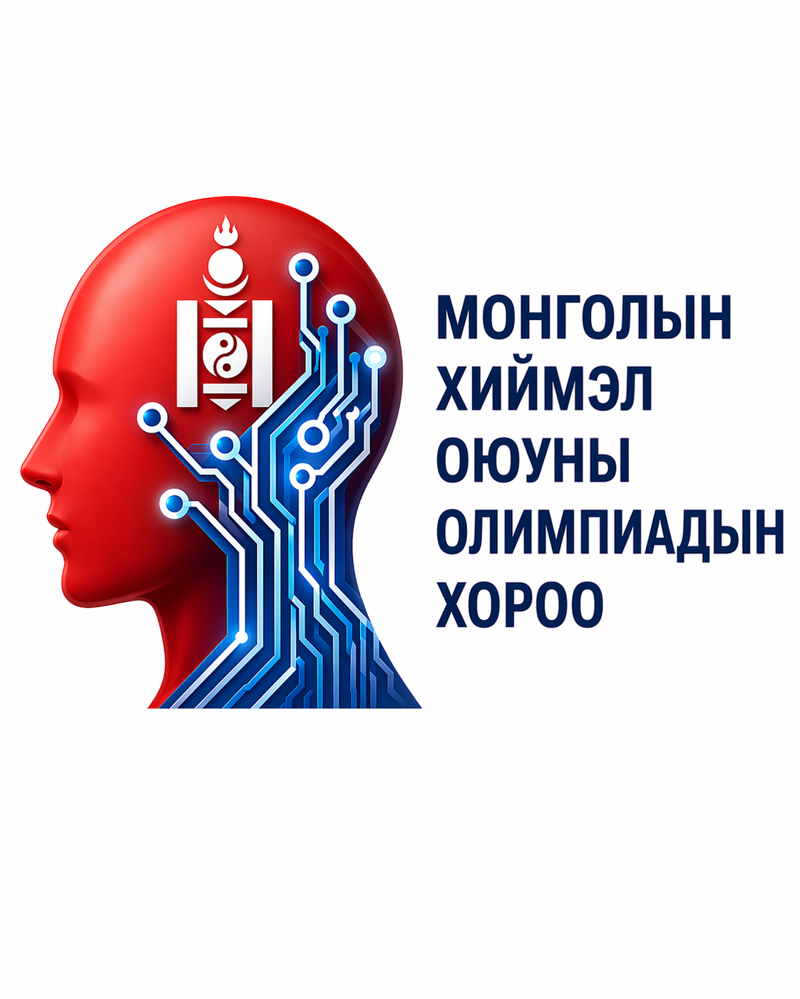 Монголын Хиймэл Оюуны Олимпиадын Хорооны лого